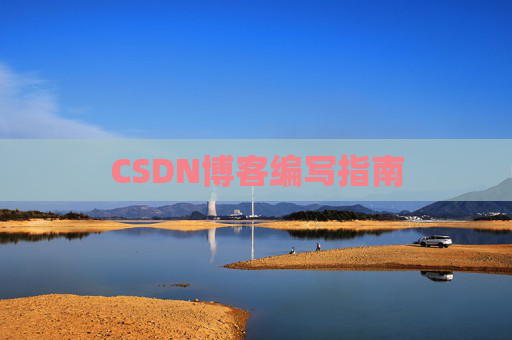 CSDN博客之星—郭霖的博客之旅